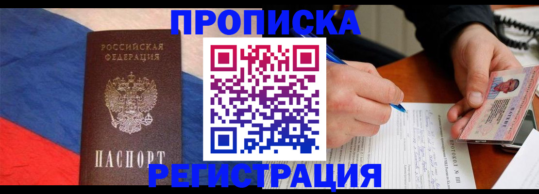 временная регистрация надежно в Вельске